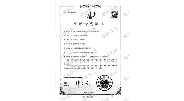 发明专利证书